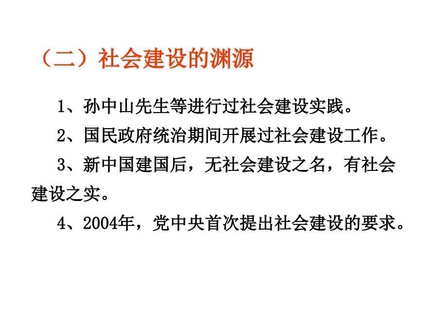 社会主义社会建设理论_第5页