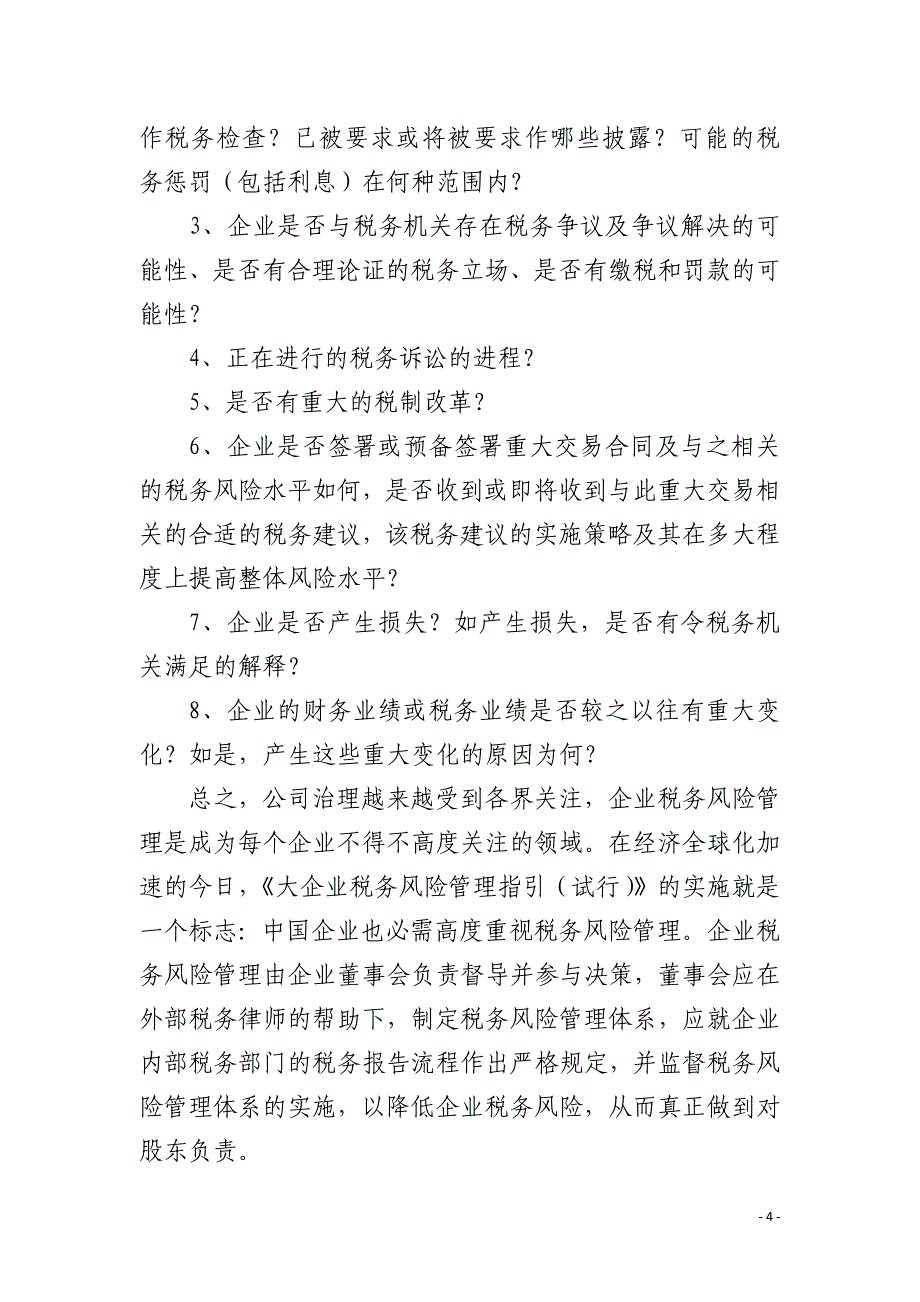 大陆居民企业的涉税风险管理_第4页