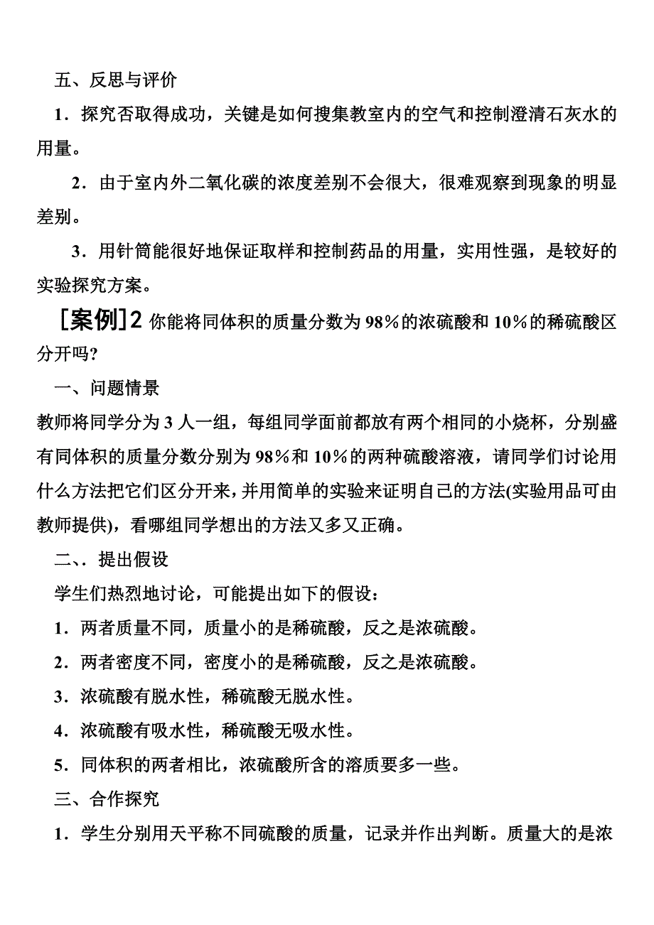 用实验证明刚下课的教室内.doc_第2页