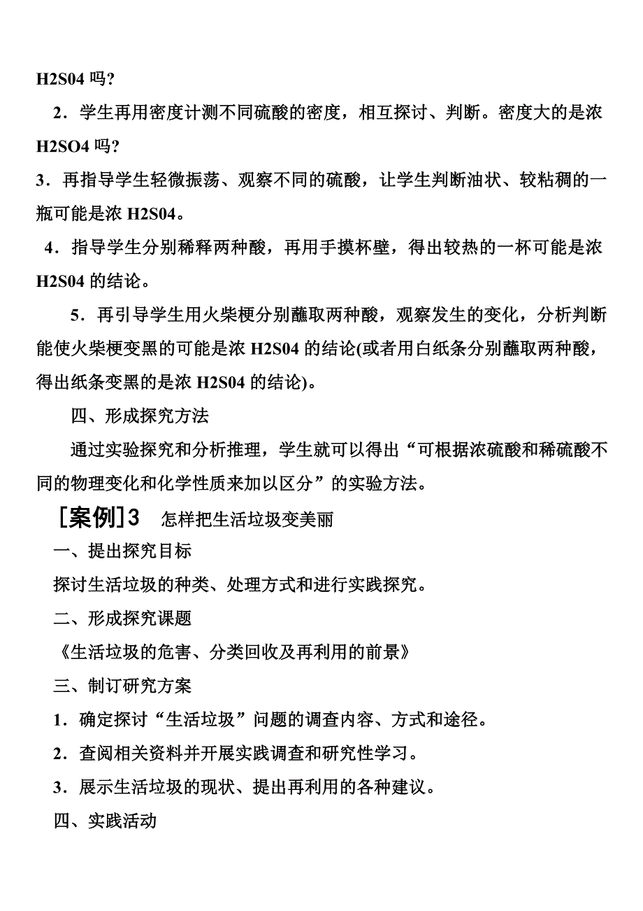 用实验证明刚下课的教室内.doc_第3页