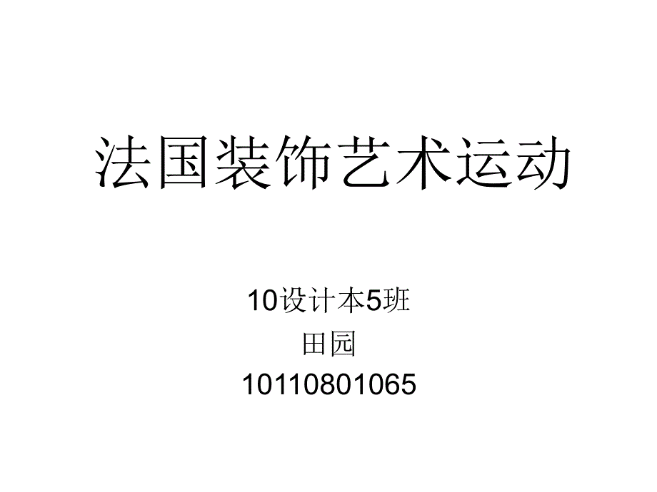 设计1031392246_第1页