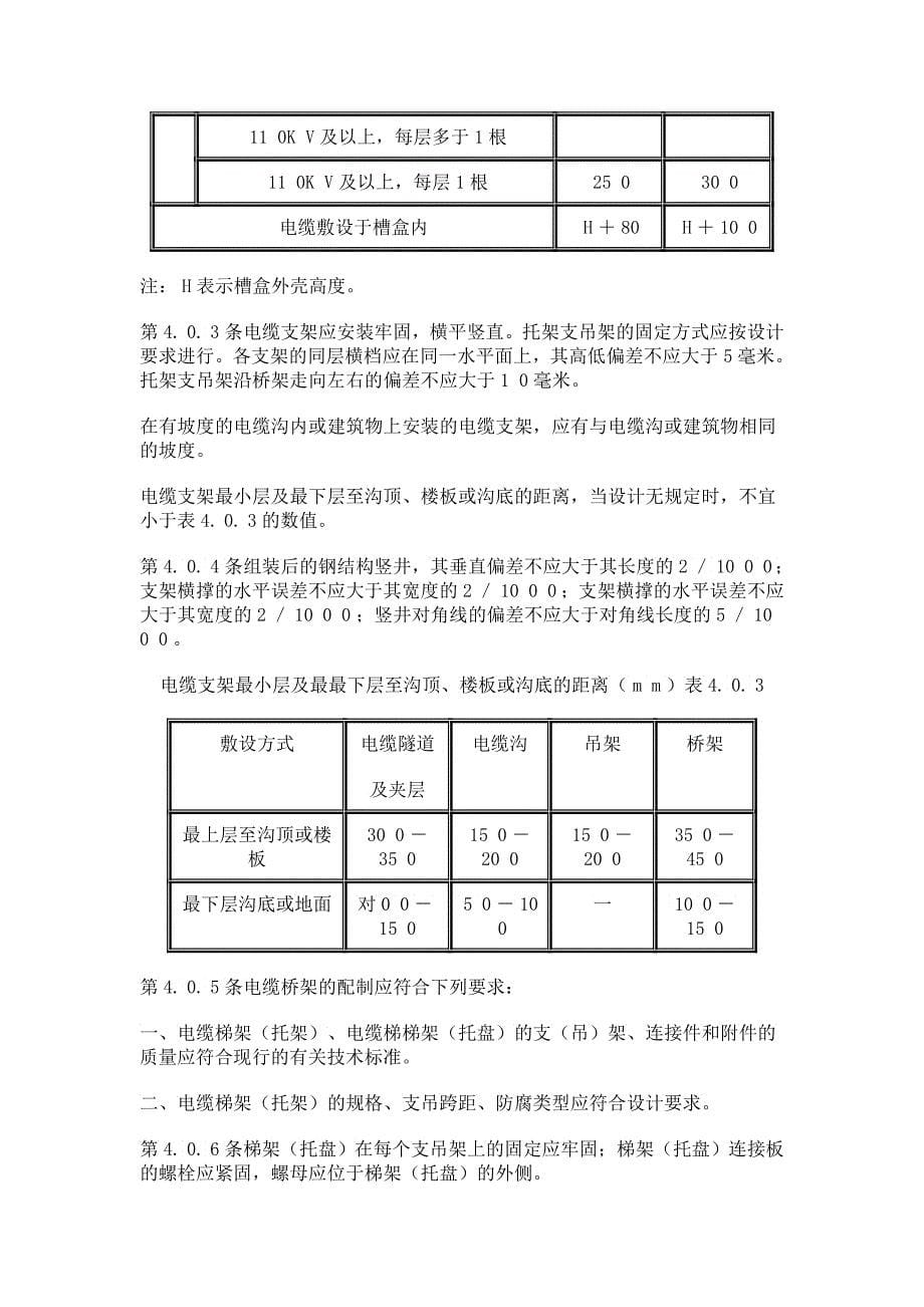 电气装置安装工程电缆施工及验收标准_第5页