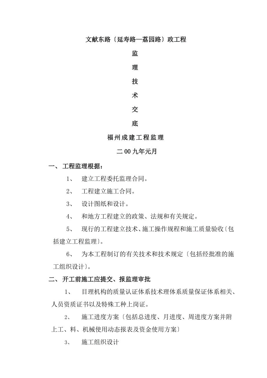 市政工程监理技术交底_第1页