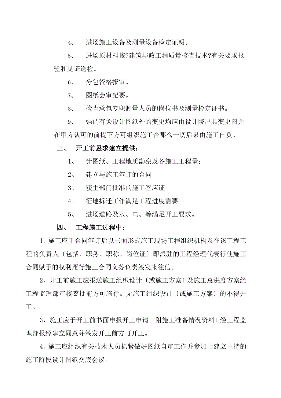 市政工程监理技术交底_第2页