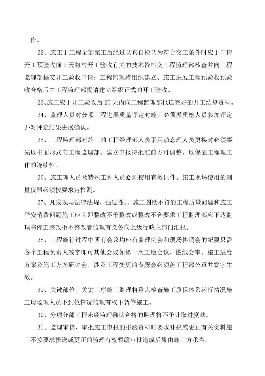 市政工程监理技术交底_第5页