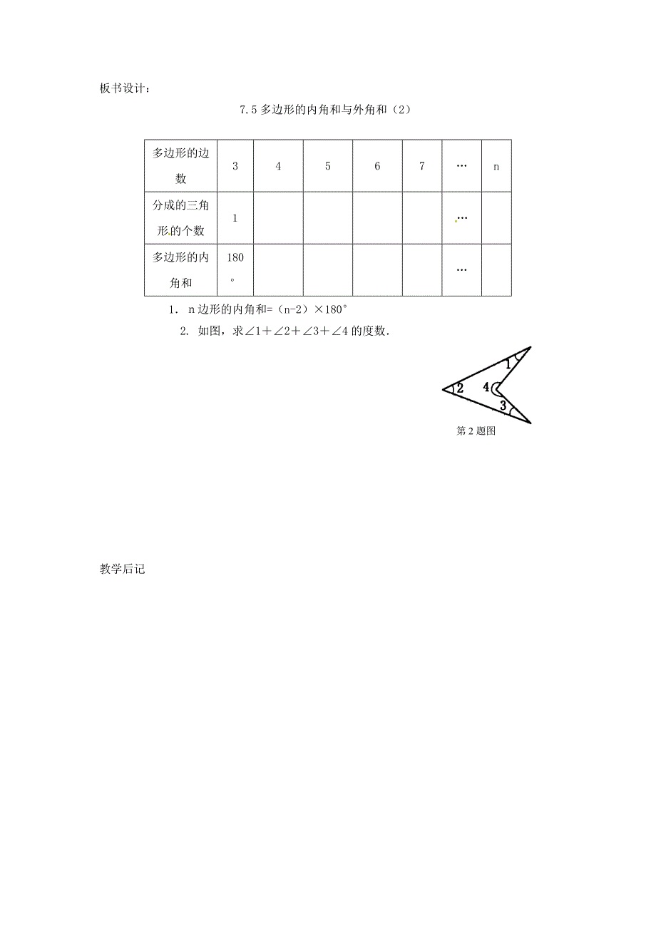 最新 苏科版七年级数学下册：7.5.2多边形的内角和与外角和导学案_第3页