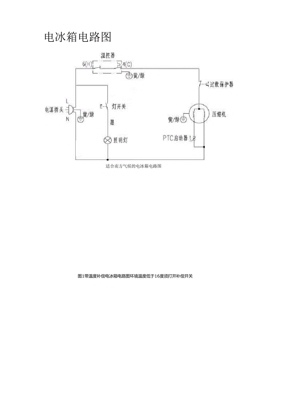 电冰箱电路图_第1页