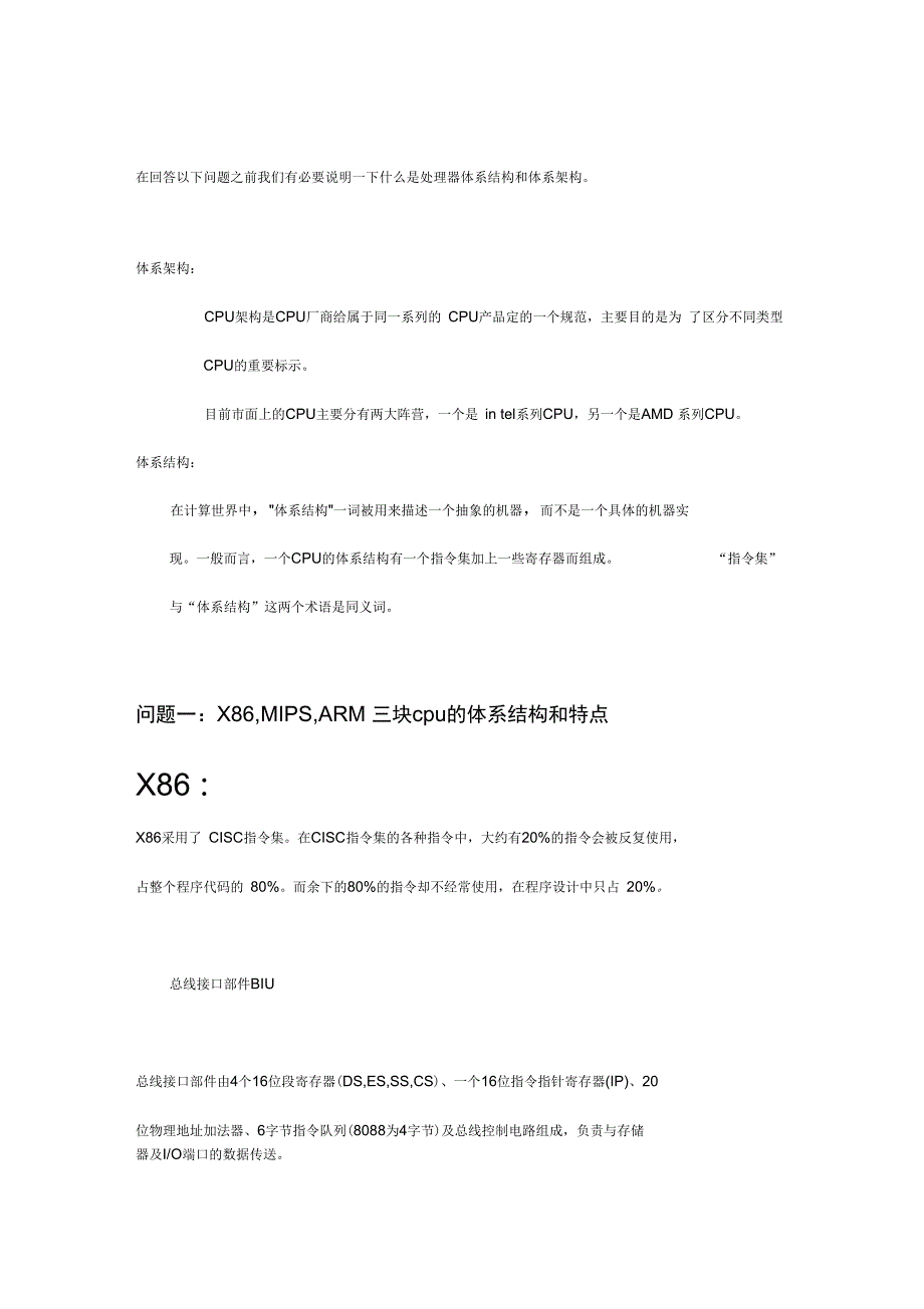 X86,MIPS,ARMCPU体系结构特点_第1页