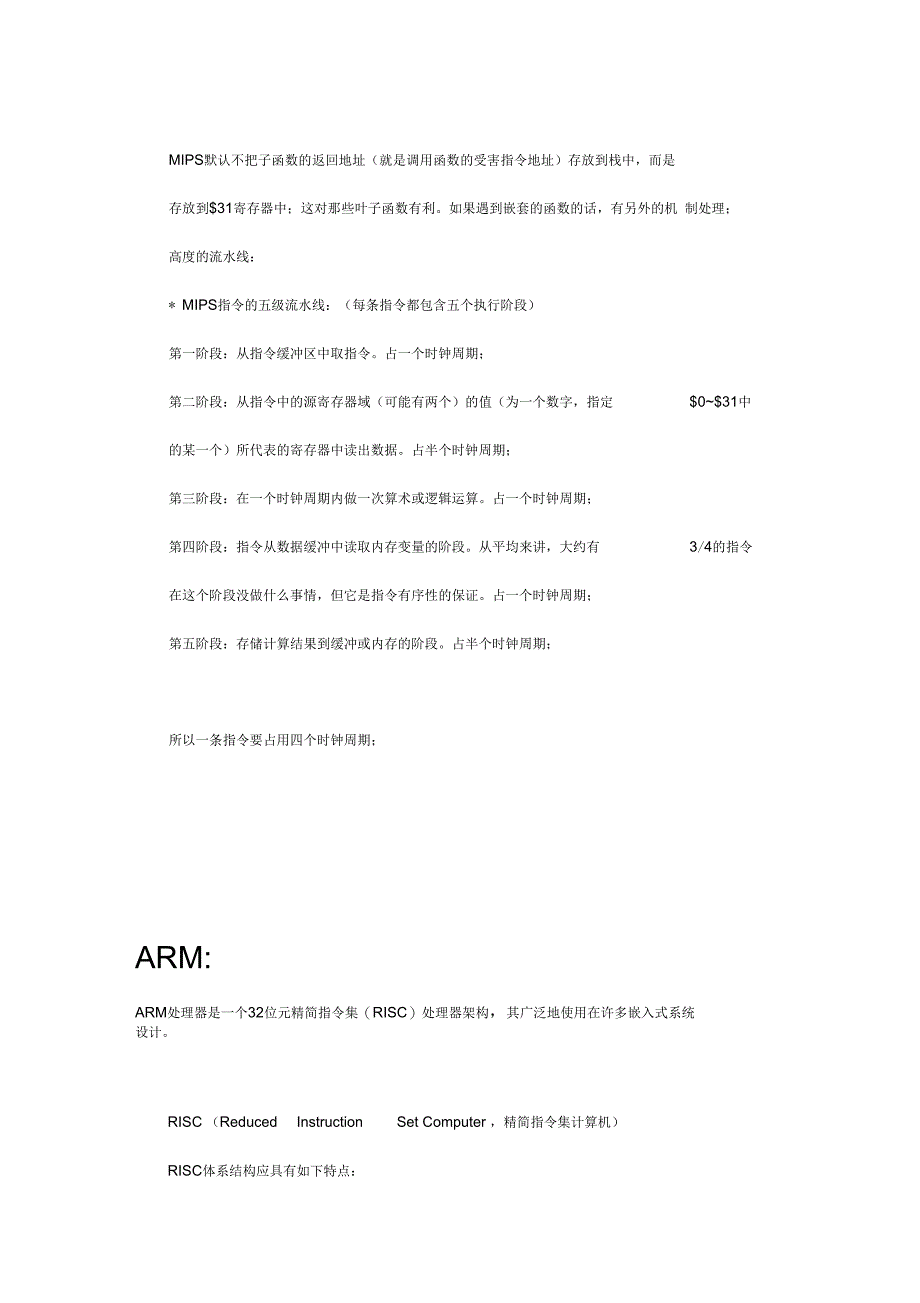 X86,MIPS,ARMCPU体系结构特点_第4页