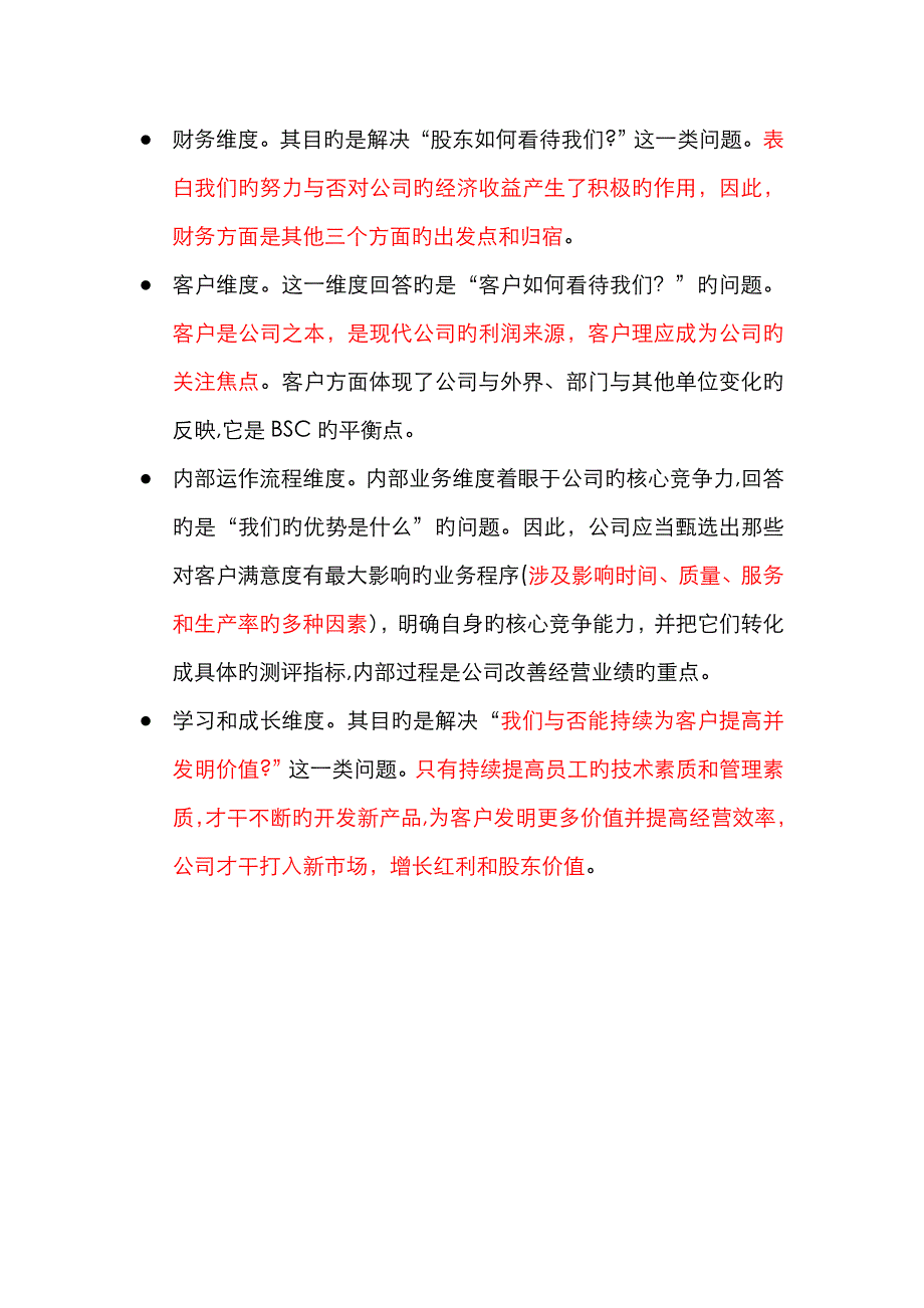 平衡计分卡(完整版)_第3页