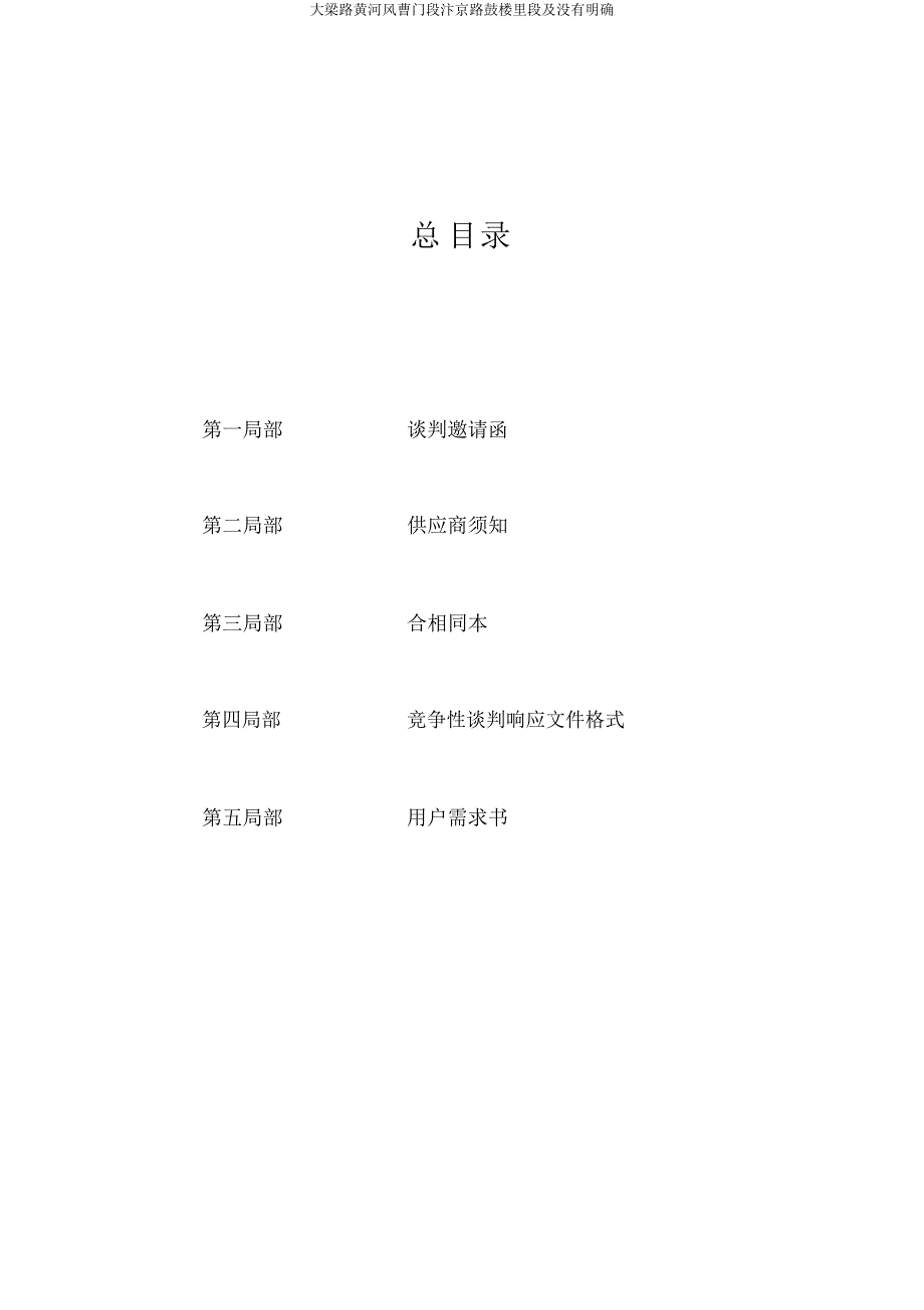 大梁路黄河风曹门段汴京路鼓楼里段及没有明确.docx_第2页