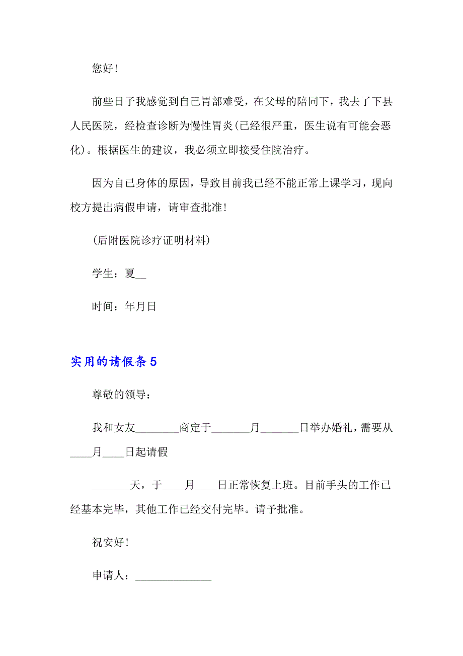 2023年实用的请假条8篇_第3页