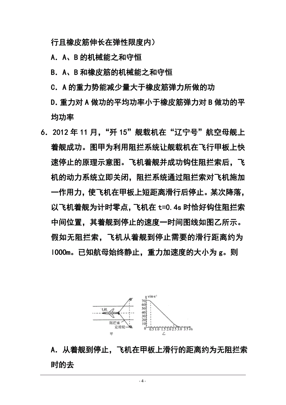 河北省衡水中学高三上学期四调考试物理试题及答案_第4页