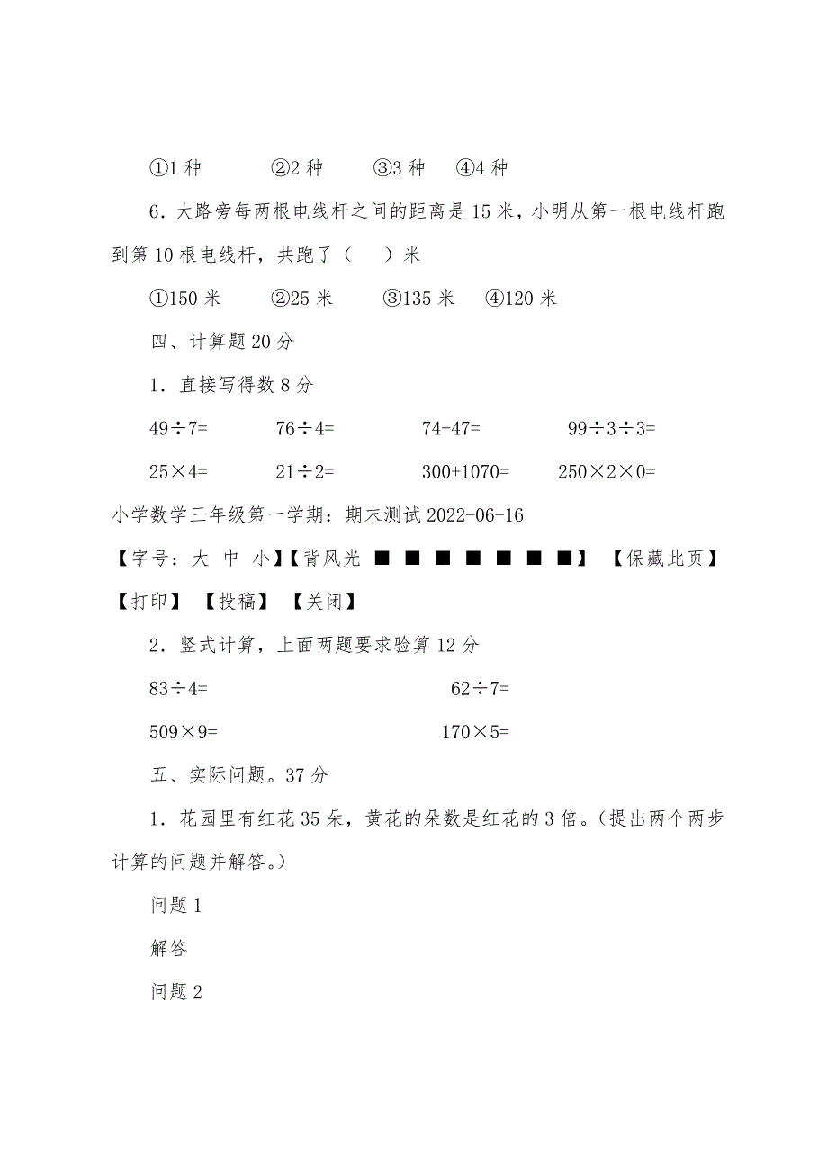 小学数学三年级第一学期期末测试.docx_第3页