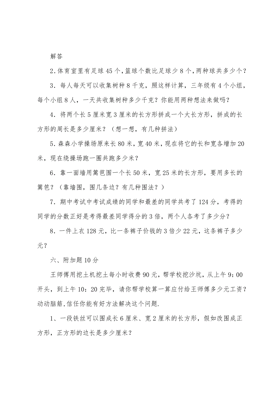 小学数学三年级第一学期期末测试.docx_第4页