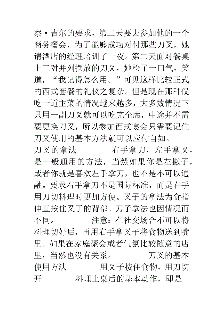 会用刀叉就会吃西餐.doc_第2页