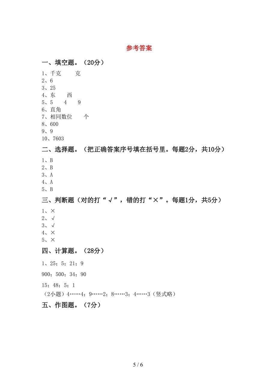 新人教版二年级数学下册期末试卷(推荐).doc_第5页