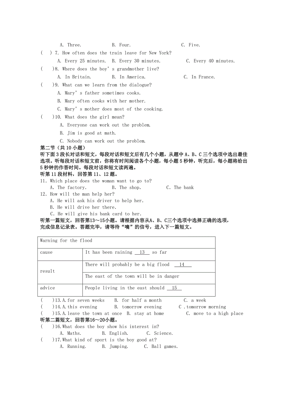 江苏省姜堰区2013届九年级英语下学期第一次学情调查试题_第2页