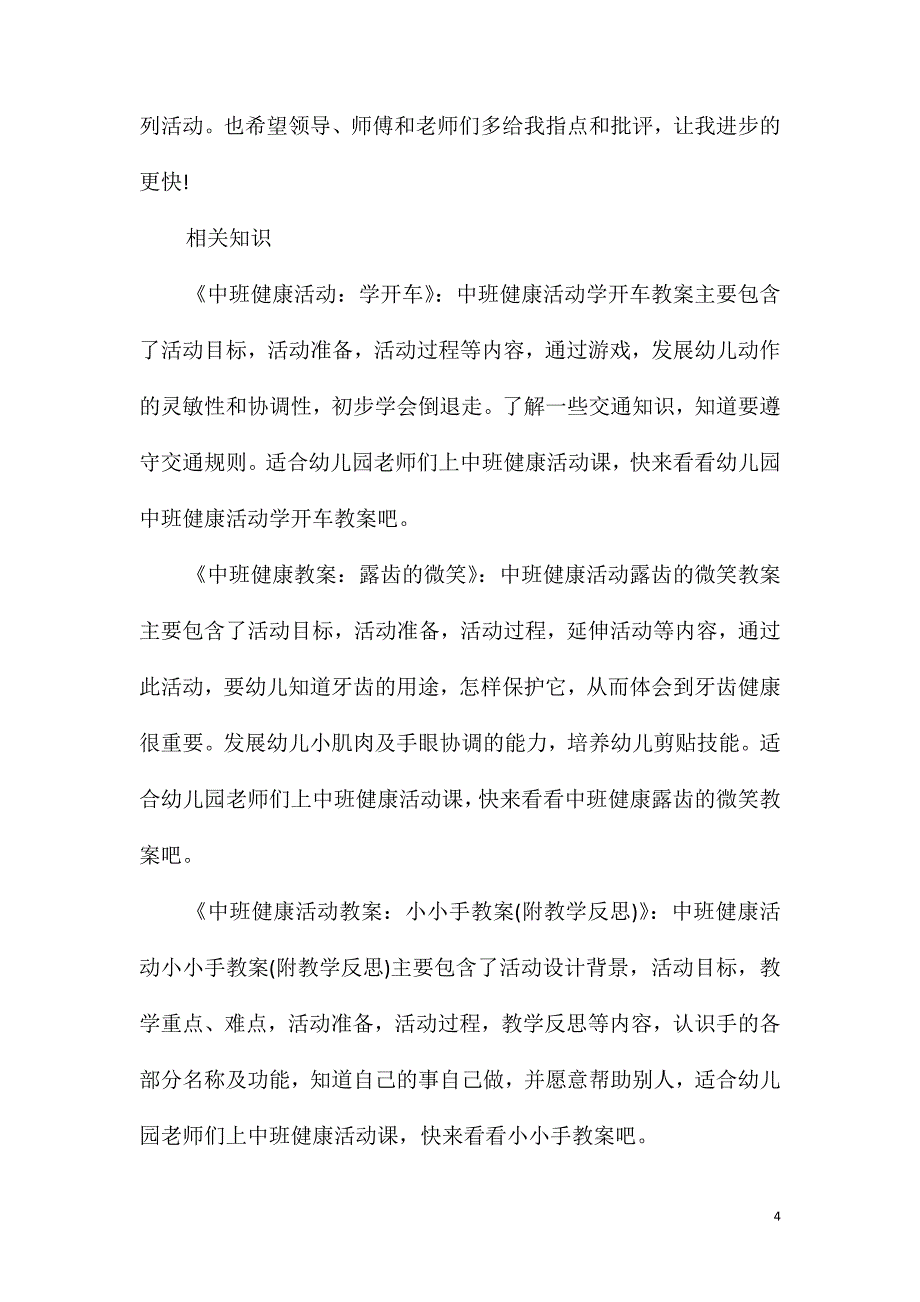 中班健康球儿滚滚教案反思_第4页