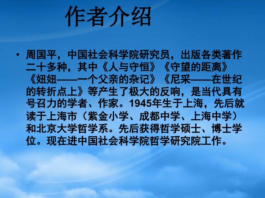 八级语文下册《人的高贵在于灵魂》课件 苏教_第3页