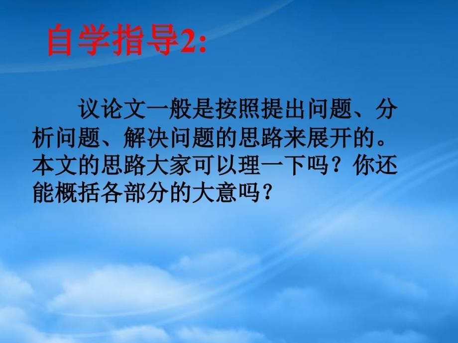 八级语文下册《人的高贵在于灵魂》课件 苏教_第5页