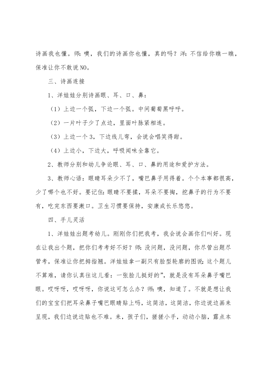 小班健康教案20篇健康.doc_第2页