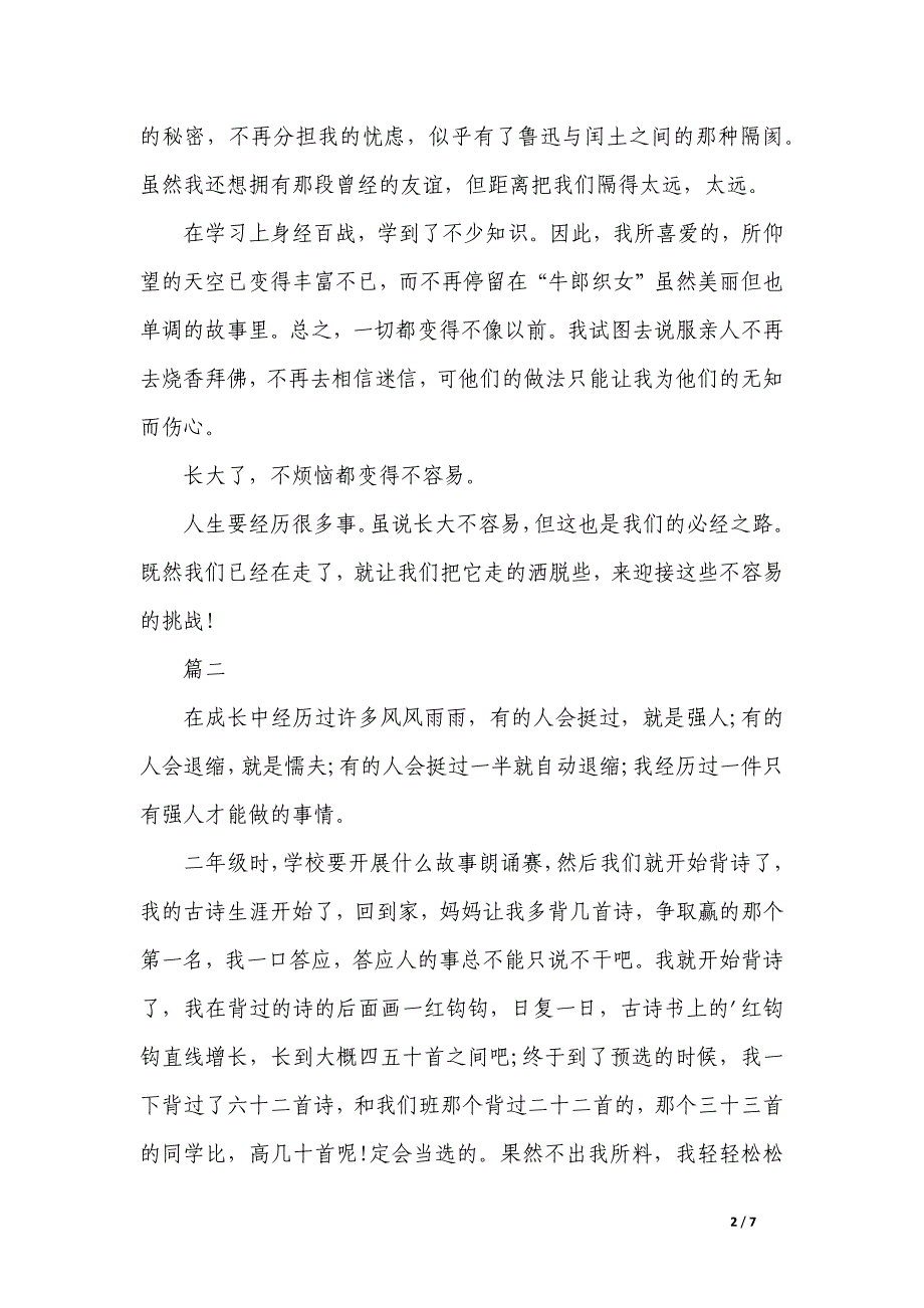 五年级作文长大不容易_第2页