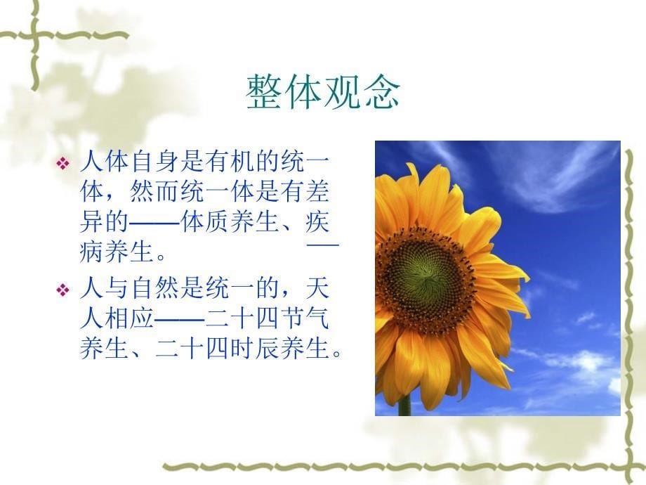 《中医养生保健》PPT课件.ppt_第5页