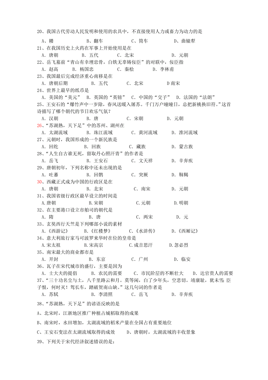 人教版七年级历史下册期中试卷_第2页