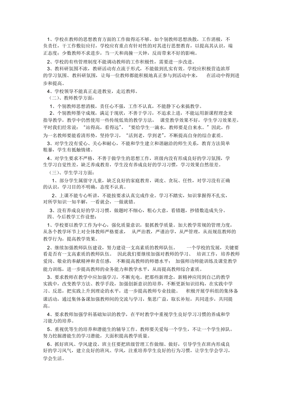 期末教学质量分析报告_第2页