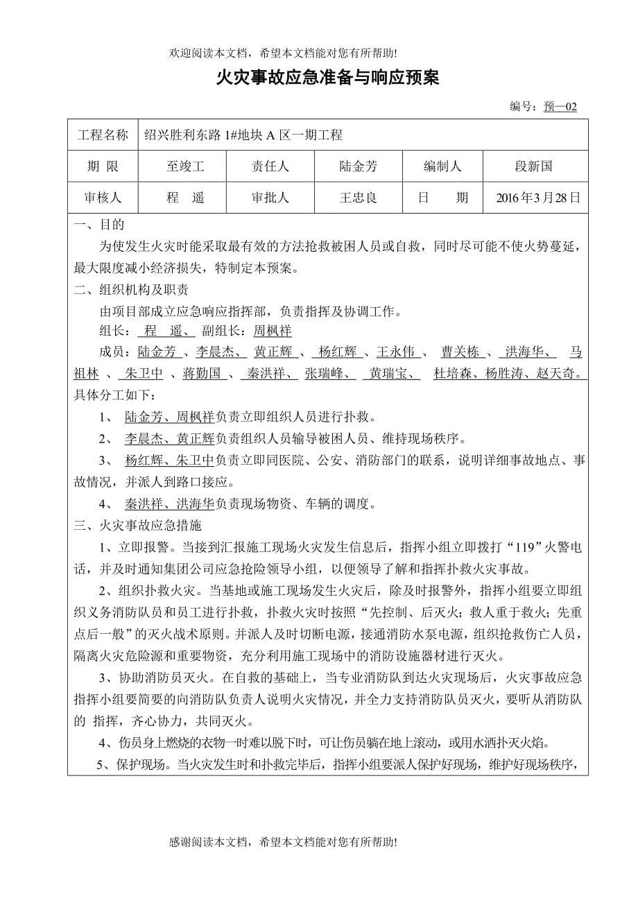 绍兴工地应急预案_第5页