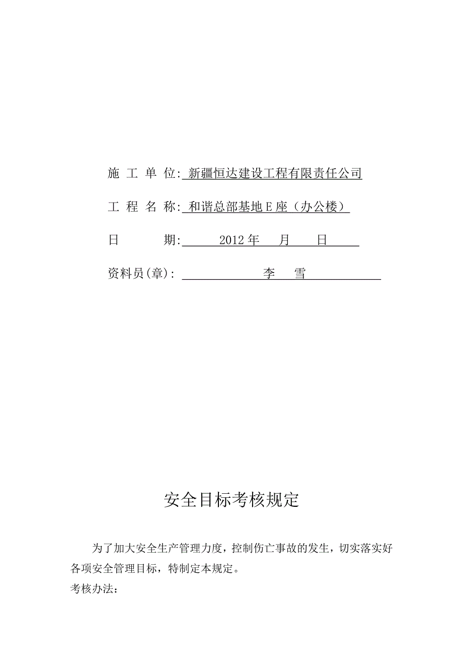 03安全责任目标考核规定改.doc_第2页