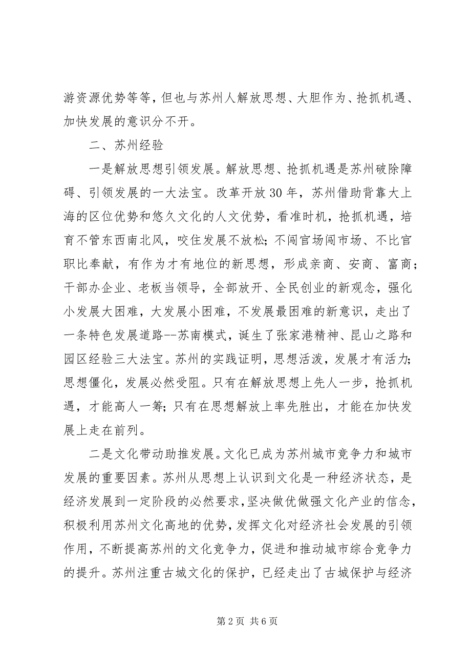 2023年农村基层干部南方学习考察报告完整版.docx_第2页