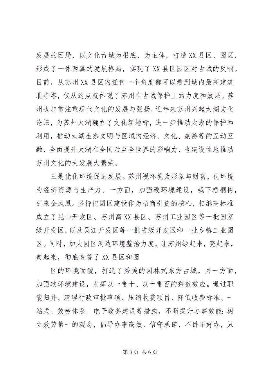 2023年农村基层干部南方学习考察报告完整版.docx_第3页