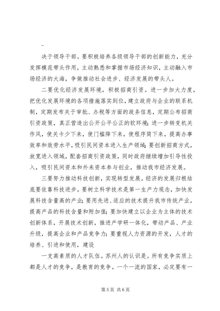 2023年农村基层干部南方学习考察报告完整版.docx_第5页