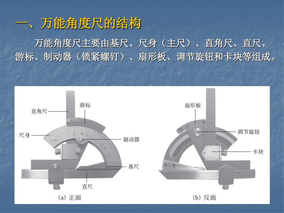 钳工课件项目三（模块一）_第3页