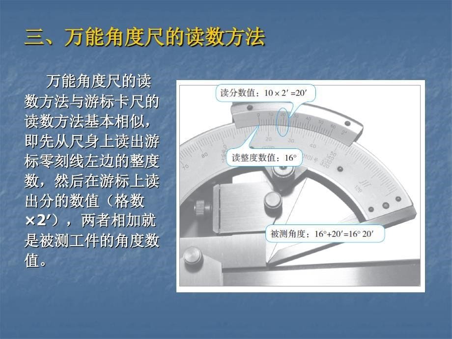 钳工课件项目三（模块一）_第5页