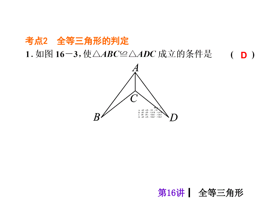 人教新课标中考总复习课件第16讲全等三角形_第4页