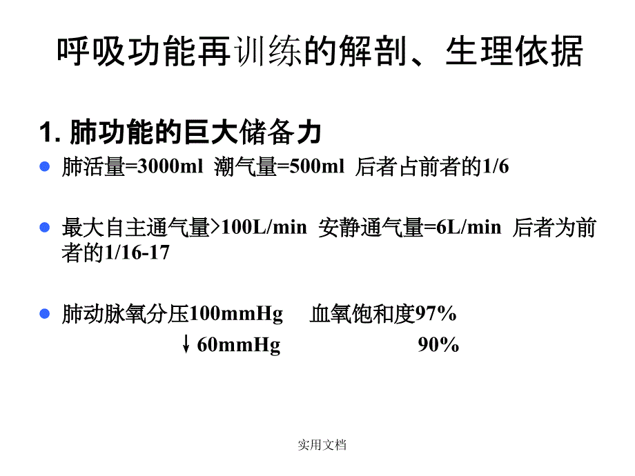 肺康复最新版本课件_第3页