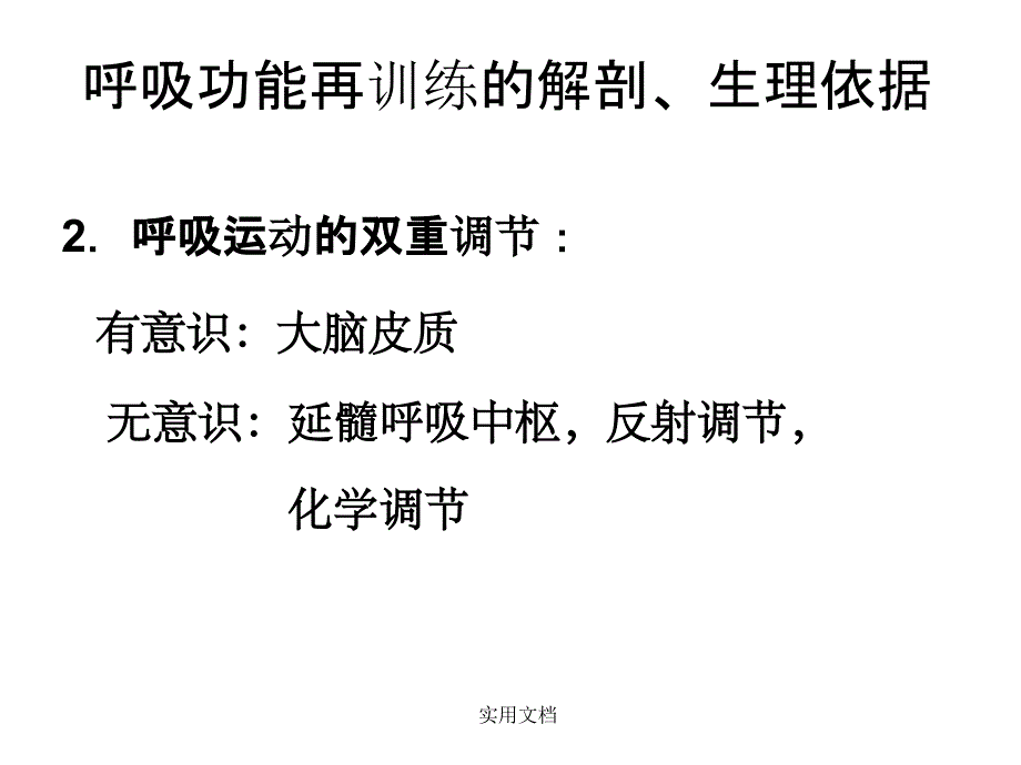 肺康复最新版本课件_第4页