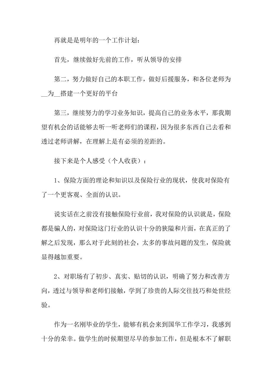 2023年保险公司工作自我鉴定_第2页