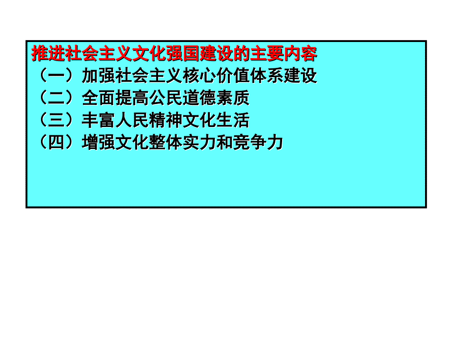 专题十一道德建设文化强国_第3页