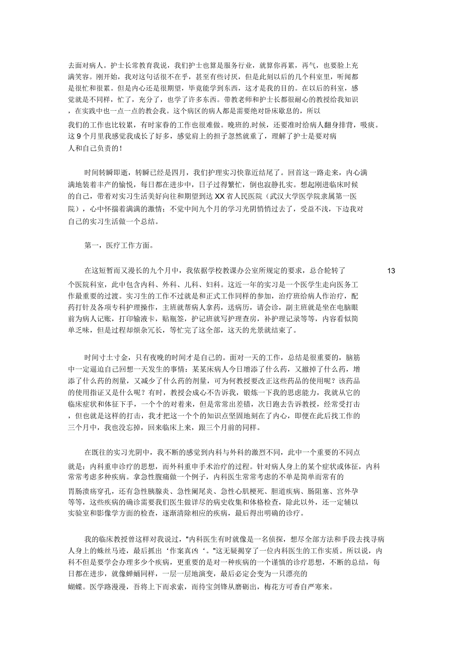 护理实习心得体会模板七篇.doc_第4页