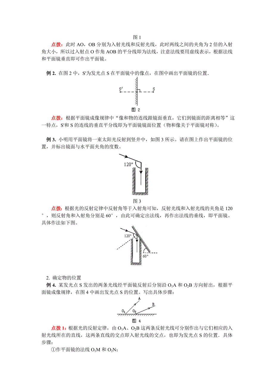 平面镜成像作图辅导总结_第2页