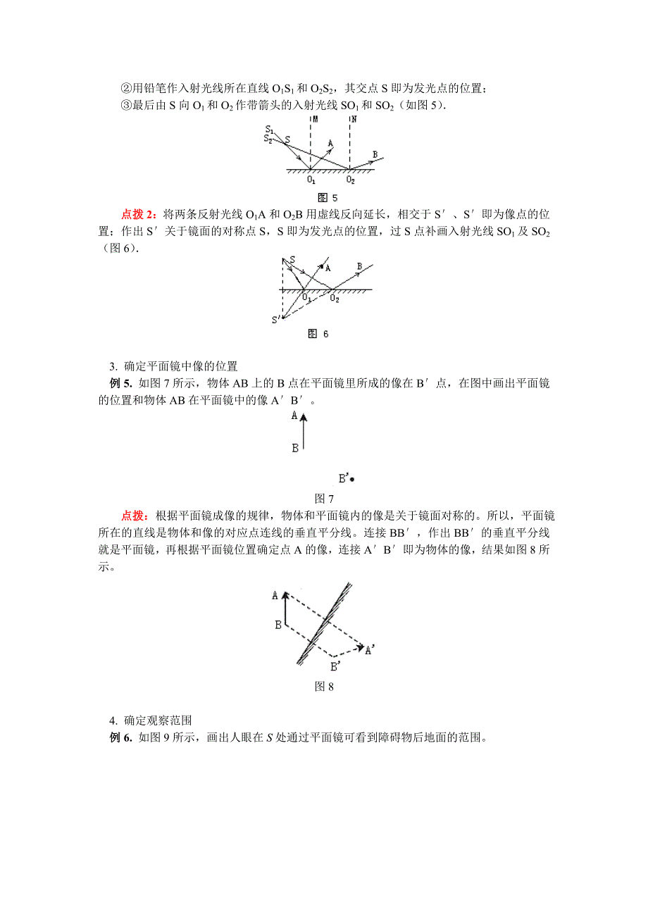 平面镜成像作图辅导总结_第3页