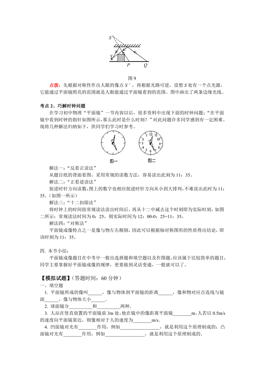 平面镜成像作图辅导总结_第4页