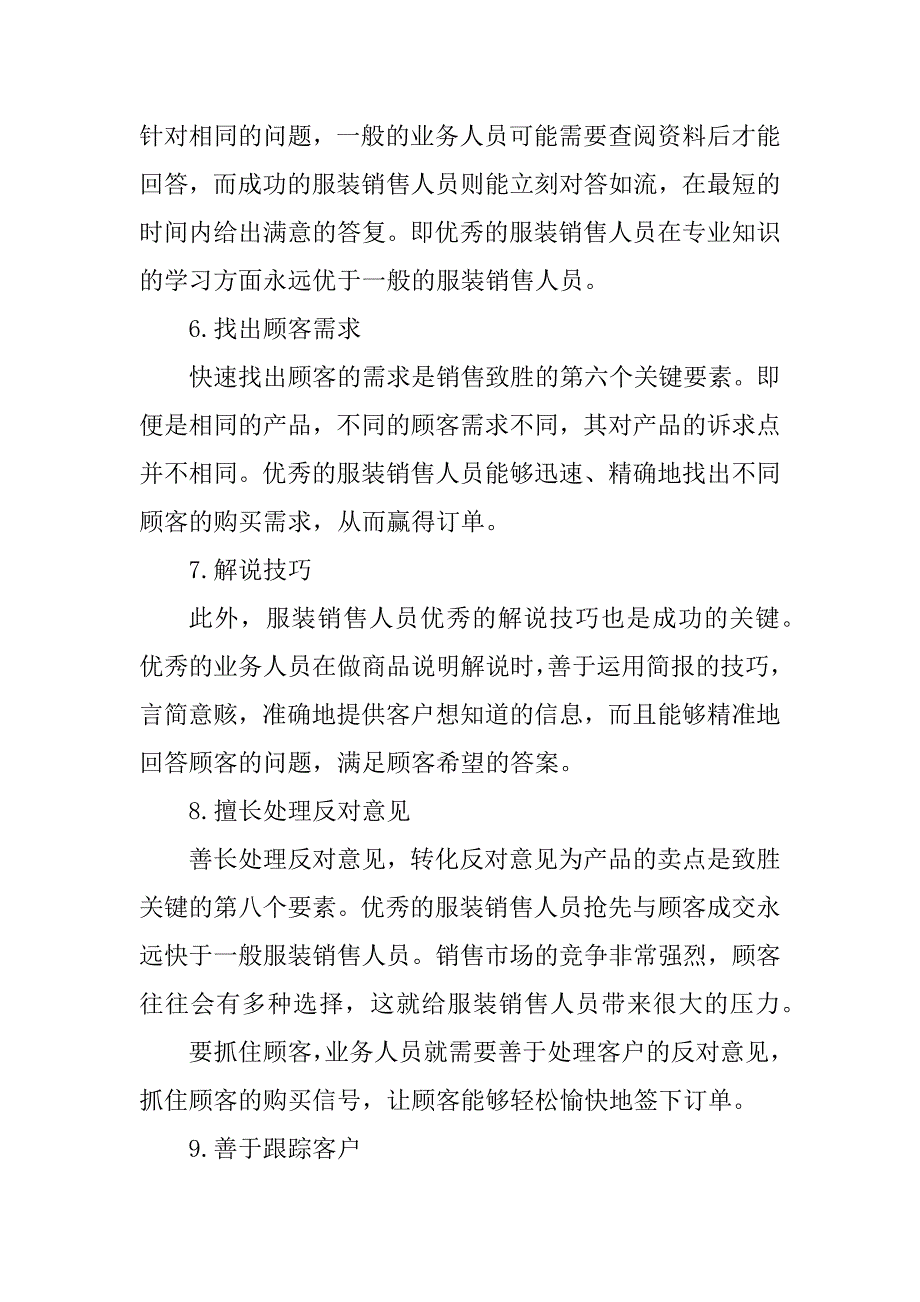 2023年卖鞋子的销售技巧口才_第3页