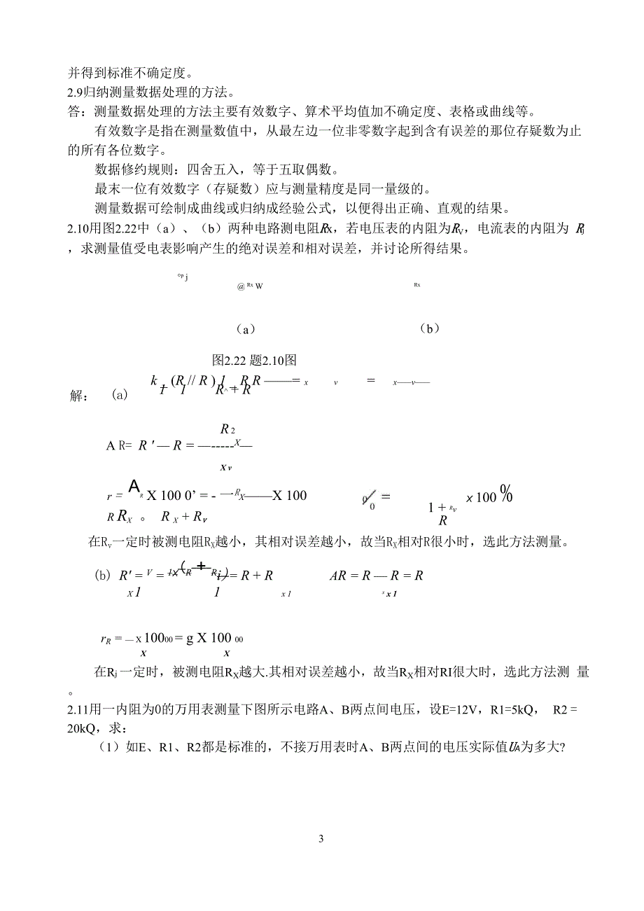 第二章 误差与测量不确定度_第3页