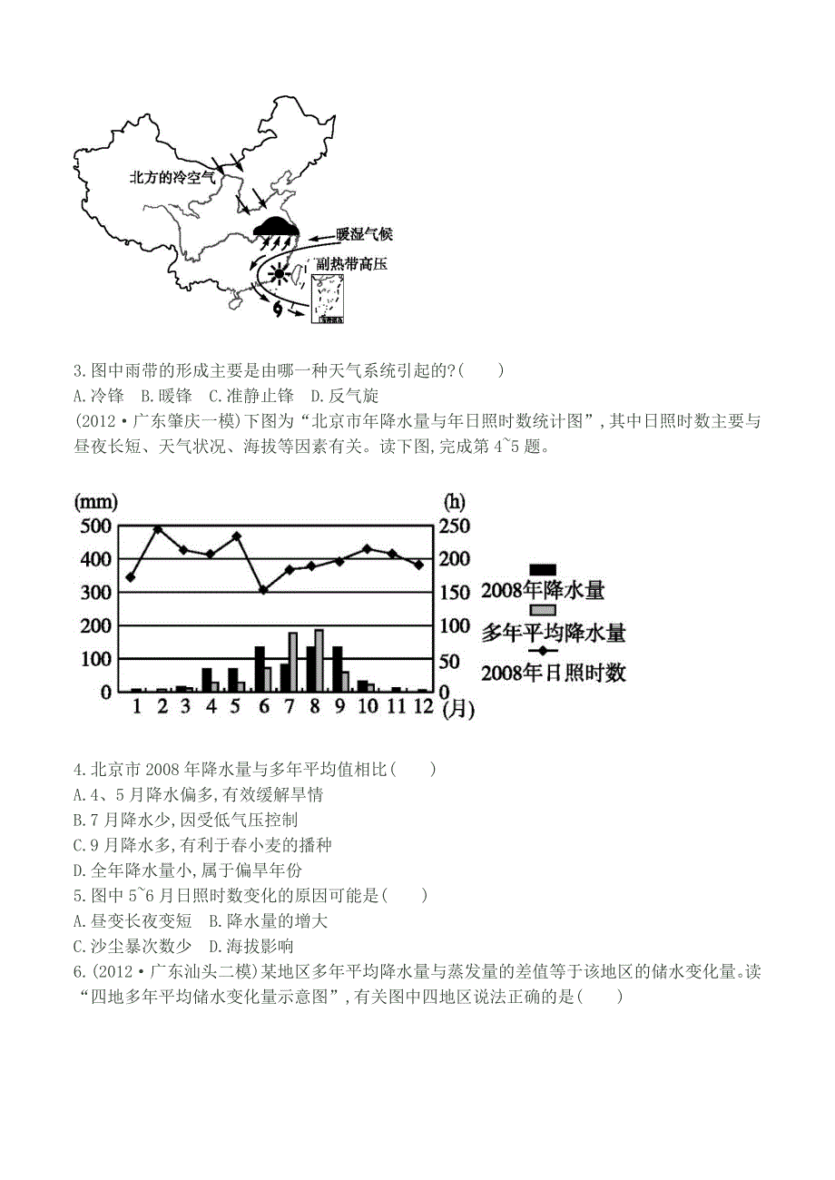 【优化设计】2013届高三二轮复习专题训练(三)天气和气候.doc_第2页