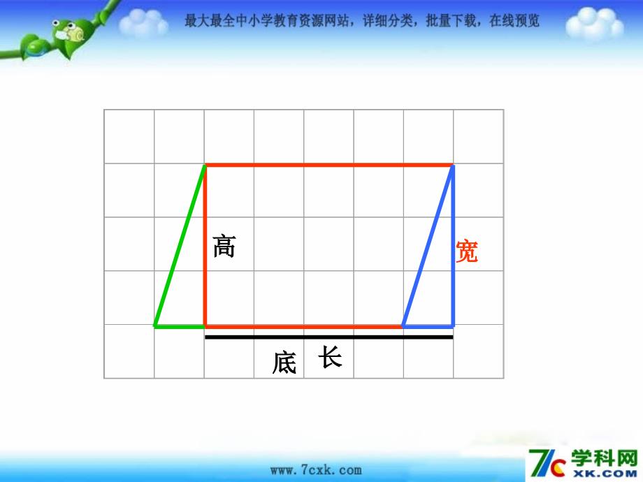 北师大版数学五上4.3平行四边的面积ppt课件3_第3页